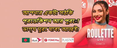 ফ্রি স্পিন ধামাকা promotion