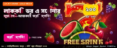 লাকি ড্রতে জিতুন বড় পুরস্কার banner